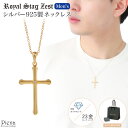 ネックレス メンズ シルバー925製 ダイヤモンド K23コーティング Royal Stag Zest クロス 十字架 1粒 ワンストーン ゴールド シンプル ...