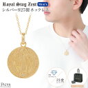 ネックレス メンズ シルバー925製 ダイヤモンド K23コーティング 聖ベネディクト ゴールド Royal Stag Zest 聖ベネディクト リバーシブル ...