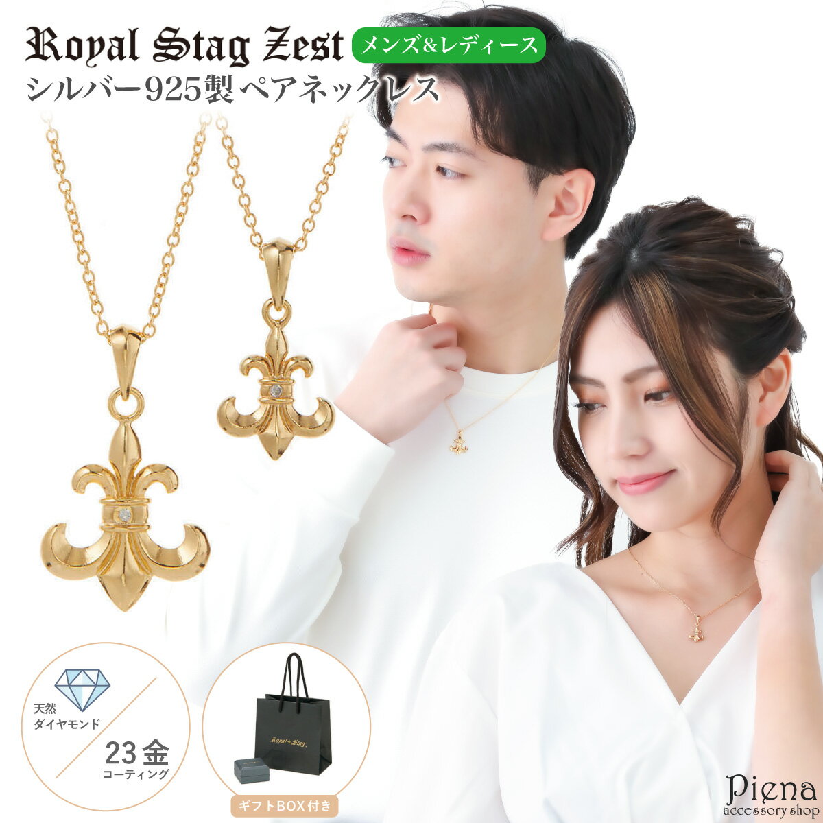 ペアネックレス レディース メンズ シルバー925製 ダイヤモンド K23コーティング Royal Stag Zest ユリの紋章 百合 フルールドリス 1粒 ...