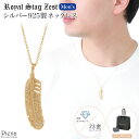ネックレス メンズ シルバー925製 ダイヤモンド K23コーティング Royal Stag Zest 羽根 フェザー 1粒 ワンストーン ゴールド シンプル ...