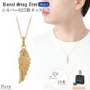 ネックレス メンズ シルバー925製 ダイヤモンド K23コーティング Royal Stag Zest 翼 羽根 フェザー 1粒 ワンストーン ゴールド シンプ...