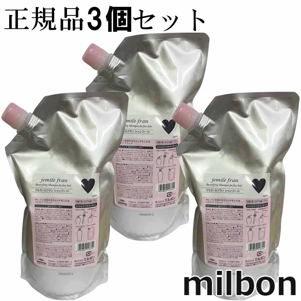 ミルボン ジェミールフラン シャンプーH 1L 詰替え用 3個セット MILBON ピュアピオニー ハート 4954835113342