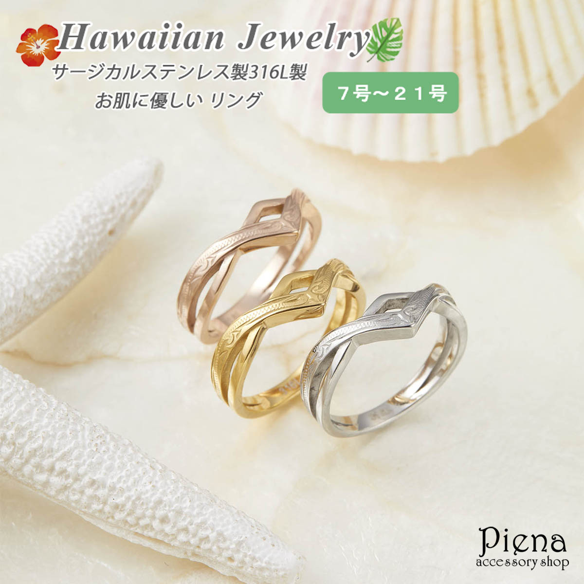 リング レディース ハワイアンジュエリー ハワジュ V字クロス サージカルステンレス316L 金属アレルギー対応 お肌に優しい 上品 シンプル シャープ 可憐 ...