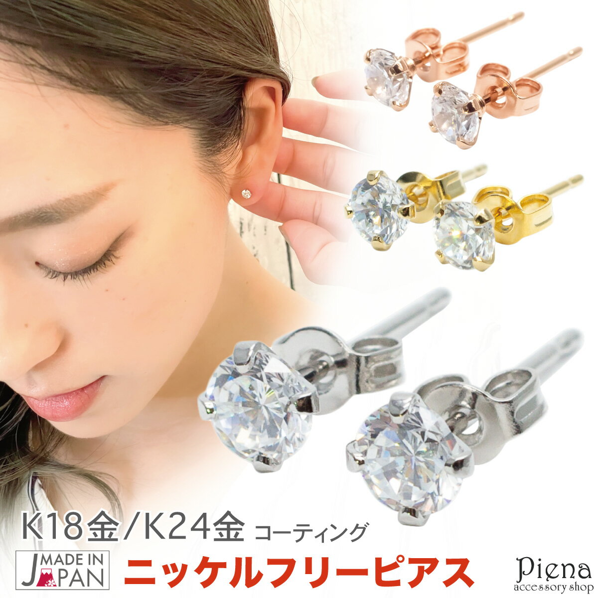 ピアス レディース k24金 k18金ピンクゴールド プラチナ本ロジウム スタッド 日本製 4本爪 4mm ニッケルフリー キュービックジルコニア 金属アレルギ...