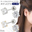 ボディピアス レディース サージカルステンレス316L製 キュービックジルコニア 両耳用 18G ストレートバーベル 1粒 1石 ワンストーン 丸玉 ボール 耳...
