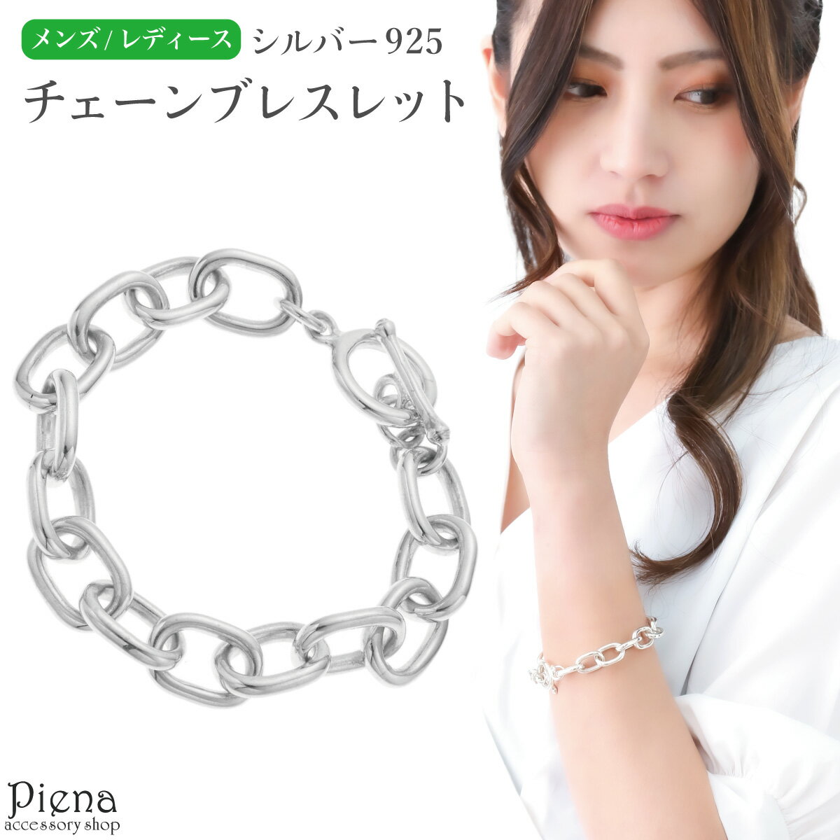 ブレスレット レディース メンズ シルバー925 チェーン オーバル 太め ごつめ マンテル シンプル お揃い ペア カップル 恋人 彼氏 彼女 おしゃれ 記念...