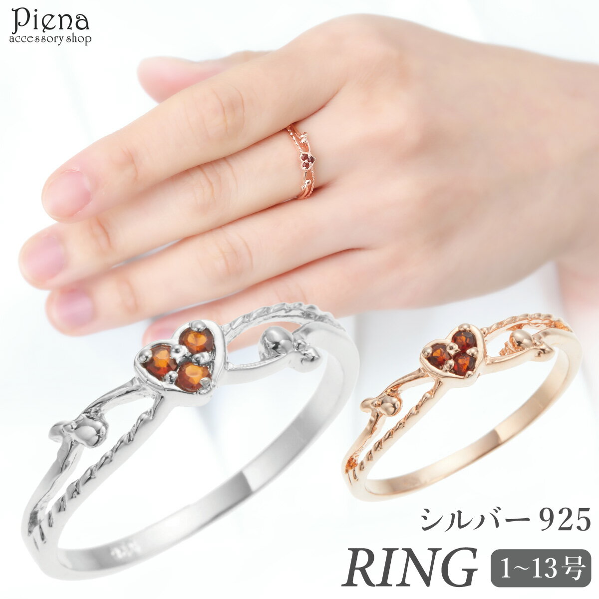 リング レディース シルバー925 ガーネット ハート 1月 誕生石 キラキラ 華奢 細身 細い シンプル ピンキーリング 小指 オシャレ 上品 かわいい 大人...