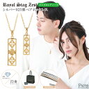 ペアネックレス レディース メンズ シルバー925製 ダイヤモンド K23コーティング Royal Stag Zest 彫刻 刻印 プレート フレーム クロス 十字架 1粒 ゴールド シンプル お揃い ペア 恋人 彼氏 彼女 おしゃれ 記念日 誕生日 プレゼント ギフト 送料無料