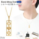 ネックレス メンズ シルバー925製 ダイヤモンド K23コーティング Royal Stag Zest 彫刻 刻印 プレート フレーム クロス 十字架 1粒 ゴ...
