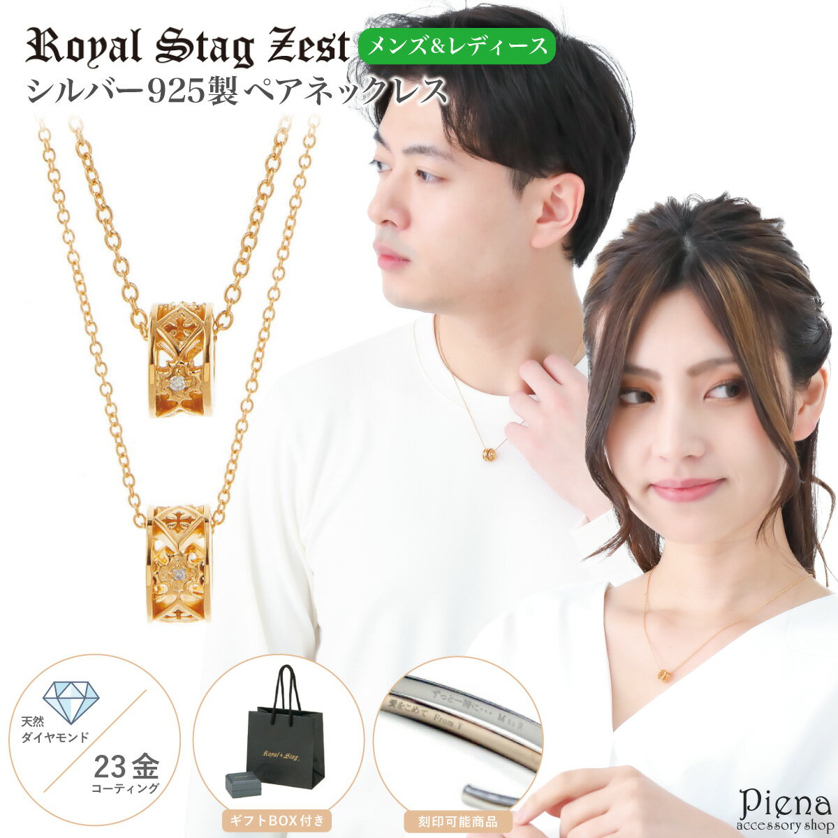 ペアネックレス レディース メンズ シルバー925製 ダイヤモンド K23コーティング Royal Stag Zest 彫刻 刻印 リング クロス 十字架 1粒 ゴールド シンプル お揃い ペア 恋人 彼氏 彼女 おしゃれ 記念日 誕生日 プレゼント ギフト 送料無料