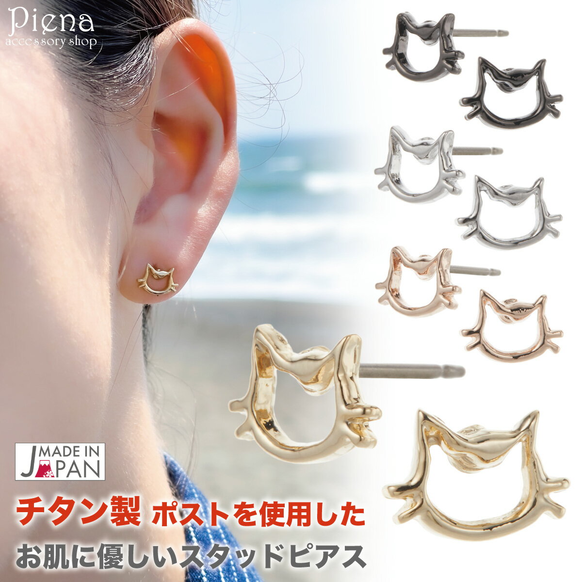 ピアス レディース 金属アレルギー対応 ネコちゃんの顔 猫 チタン製ポスト シルバー ゴールド ピンクゴールド ブラック メール便送料無料 春夏秋冬 大人気