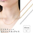 ネックレス レディース サージカルステンレス製 アズキチェーン 小豆 チェーンネックレス シンプル 華奢 細身 お肌に優しい 金属アレルギー対応 上品 滑らか ...