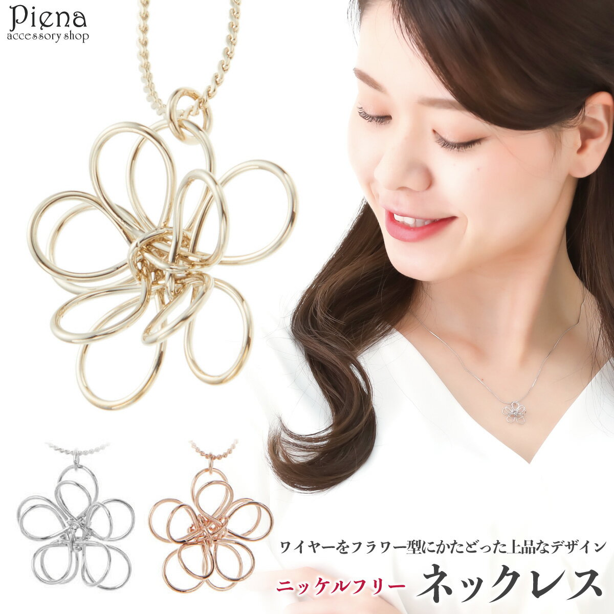 ネックレス ペンダント レディース ニッケルフリー 花 フラワー ワイヤー フレーム 抜け感 華奢 細身 上品 かわいい 大人可愛い パーティー 結婚式 二次会 誕生日 記念日 プレゼント ギフト メール便送料無料