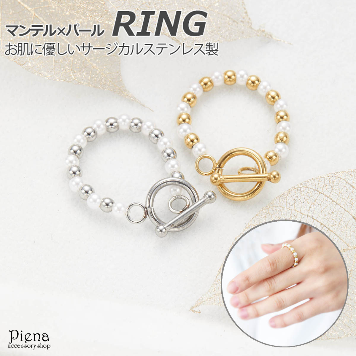 リング レディース サージカルステンレス製 パール 真珠 ドレスに合う マンテル 金属アレルギー対応