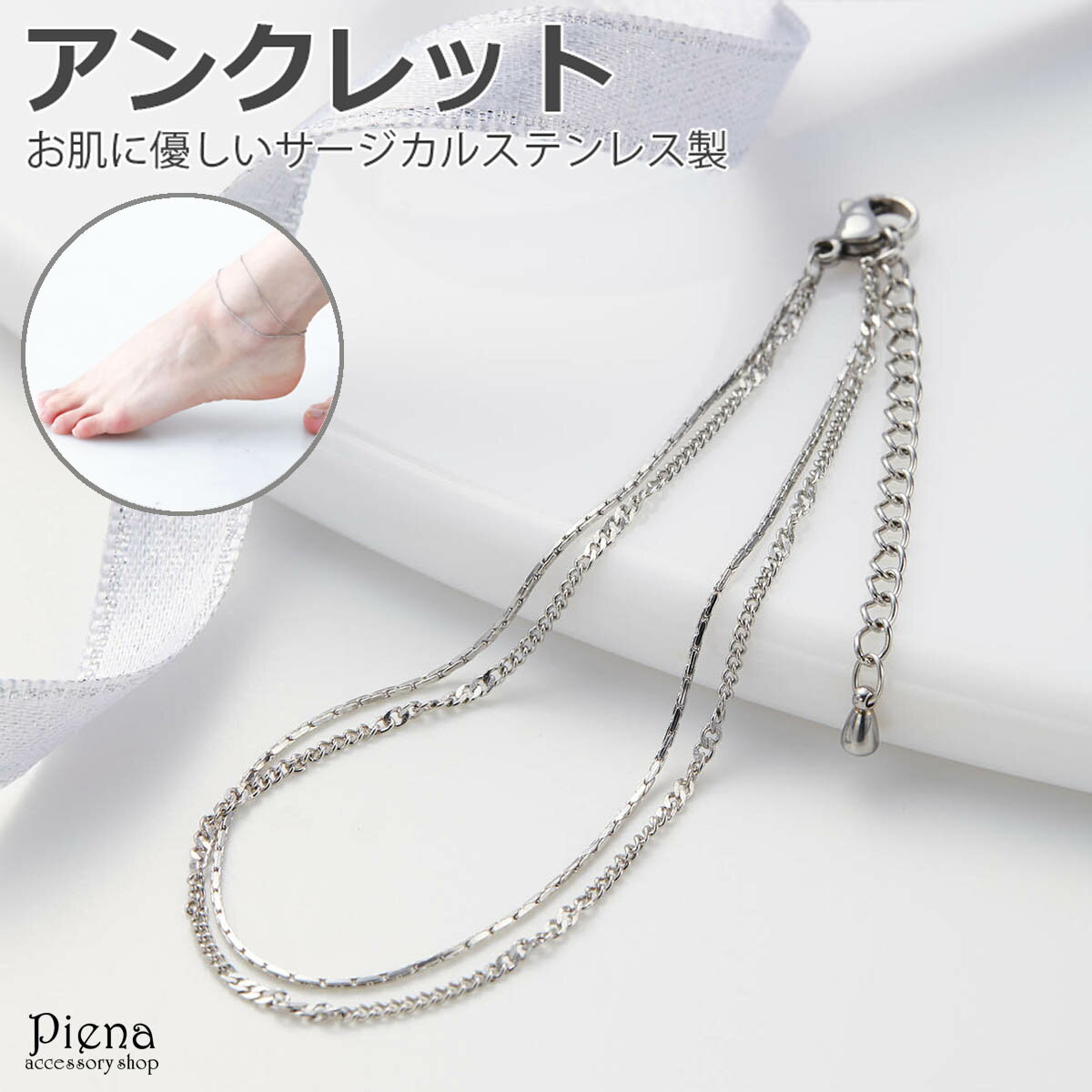 アンクレット レディース サージカルステンレス製 2連 チェーン 華奢 金属アレルギー対応 お肌に優しい 重ねづけ 上品 可愛い 繊細 綺麗 おしゃれ シンプル...