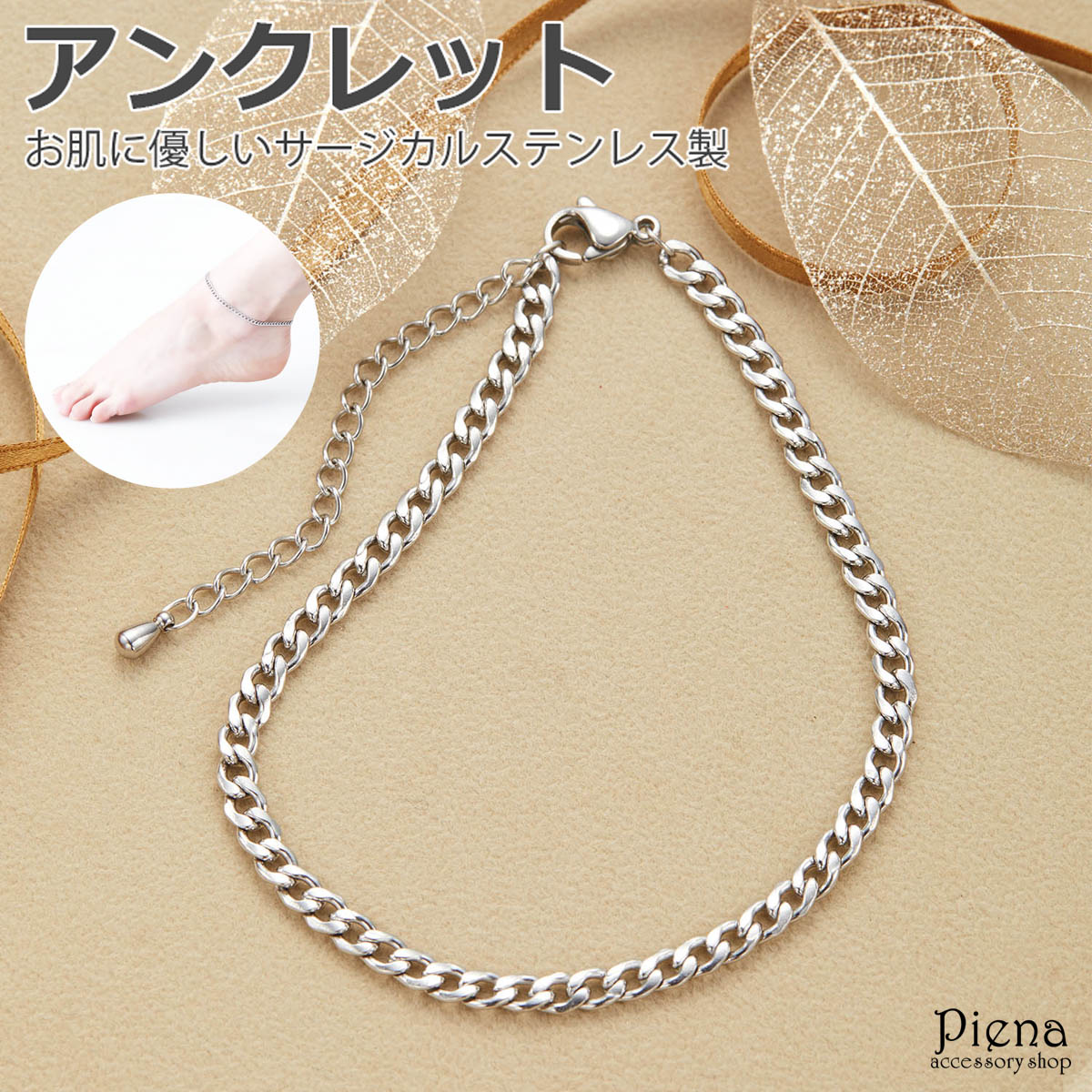 アンクレット レディース サージカルステンレス製 喜平 チェーン ボリューミー 金属アレルギー対応 お肌に優しい 重ねづけ 上品 可愛い 綺麗 エレガント おし...