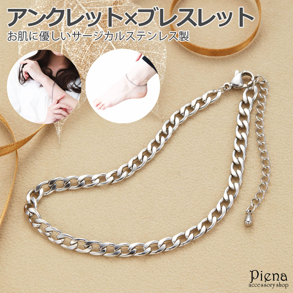 アンクレット ブレスレット レディース サージカルステンレス製 喜平 チェーン 上品 金属アレルギー対応 お肌に優しい 重ねづけ 2way 美しい 綺麗 エレガ...