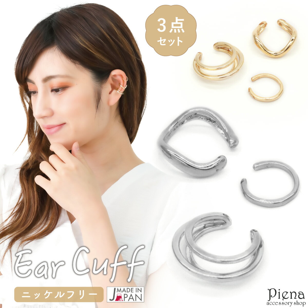 イヤーカフ レディース ニッケルフリー 日本製 3個セット シンプル 三連風 ウェーブ ミニ 小さめ 華奢 お肌に優しい 金属アレルギー対応 重ねづけ イヤカフ...