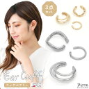 イヤーカフ レディース ニッケルフリー 日本製 3個セット シンプル 三連風 ウェーブ ミニ 小さめ 華奢 お肌に優しい 金属アレルギー対応 重ねづけ イヤカフ...