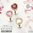 ボディピアス レディース サージカルステンレス製 キュービックジルコニア 18G 片耳用 1個売り ハート キラキラ ミル打ち 小さい ミニ お肌に優しい 金属...