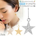 ピアス つけっぱなし レディース サージカルステンレス製 片耳用 1個売り ハワイアンジュエリー ハワジュ 星 スター プルメリア 花 揺れる お肌に優しい 金...
