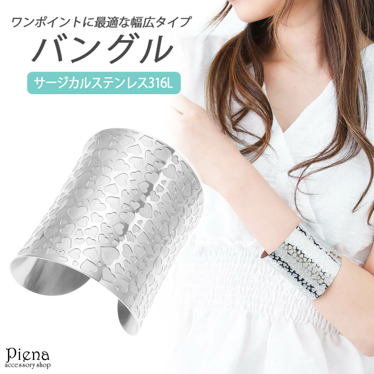 バングル レディース サージカルステンレス316L製 幅広 ハート お肌に優しい 金属アレルギー対応 フェミニン ガーリー 華やか 華奢 シンプル 上品 可愛い...