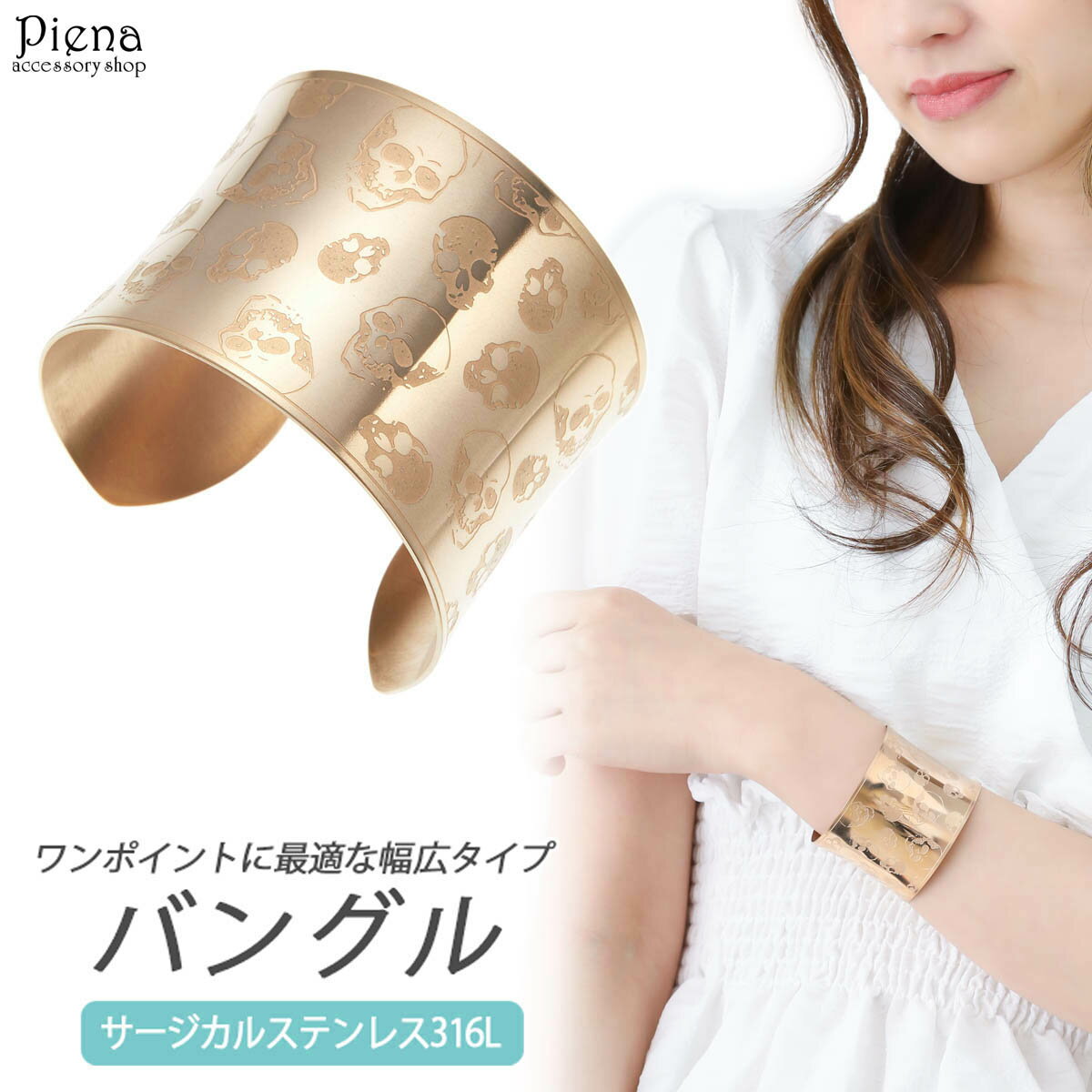 バングル レディース サージカルステンレス316L製 幅広 ドクロ お肌に優しい 金属アレルギー対応 スカル パンク ロック 華やか シンプル 可愛い おしゃれ...