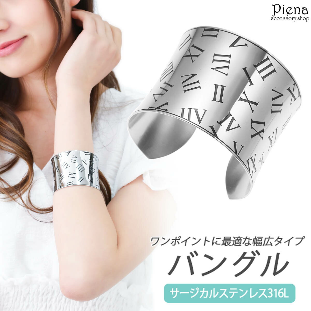 バングル レディース サージカルステンレス316L製 幅広 ローマ数字 ナンバー お肌に優しい 金属アレルギー対応 知的 クール モード シンプル 上品 可愛い...