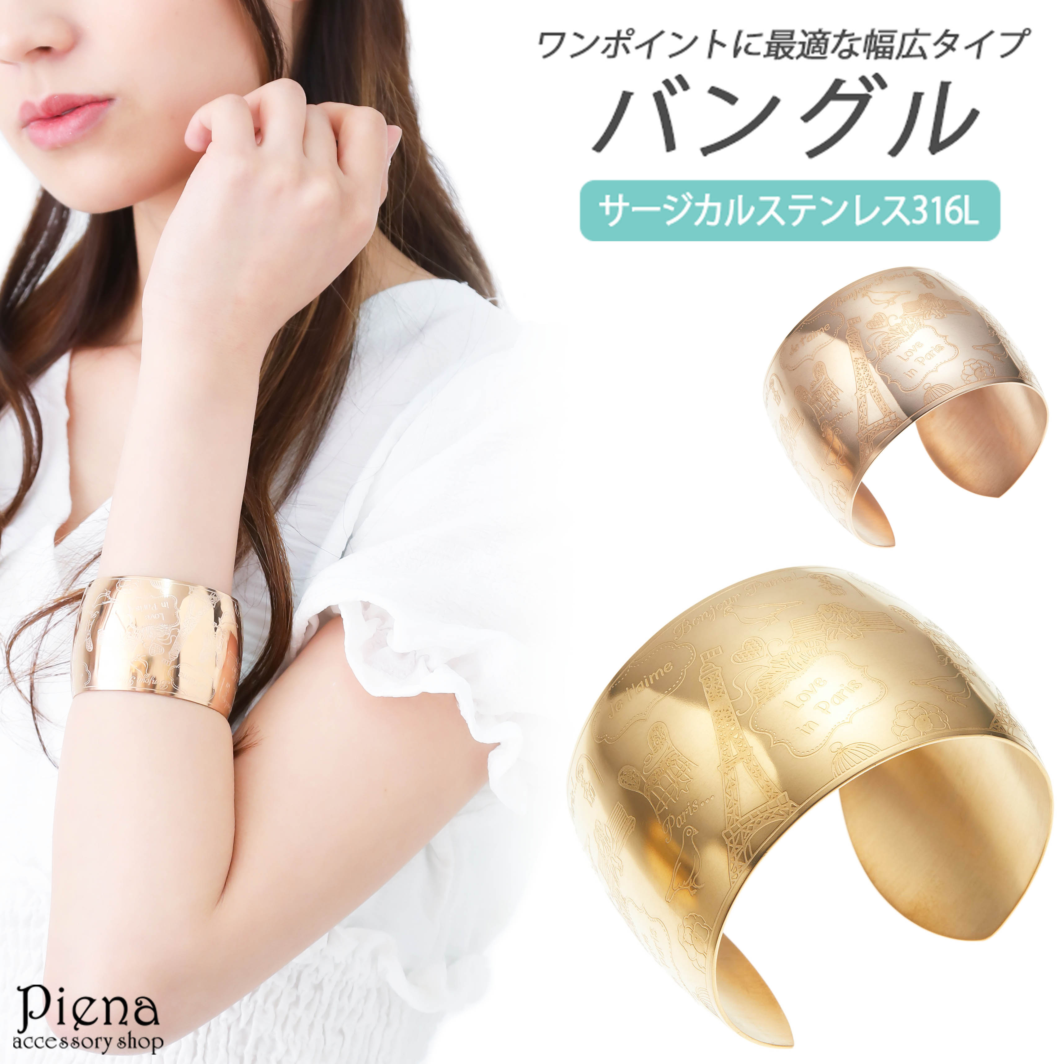 バングル レディース サージカルステンレス316L製 フランス 模様 お肌に優しい 金属アレルギー対応 パリ 繊細 華やか ゴージャス エレガント 上品 可愛い...