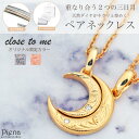 close to me 三日月 ペアネックレス セット ムーン ペンダント スクロール ハワイアン 彫刻 刻印無料 レディース メンズ お揃い カップル シルバー925 ゴールド ピンク ブラック 天然ダイヤモンド 専用BOX ブランド紙袋付き 誕生日 記念日 プレゼント