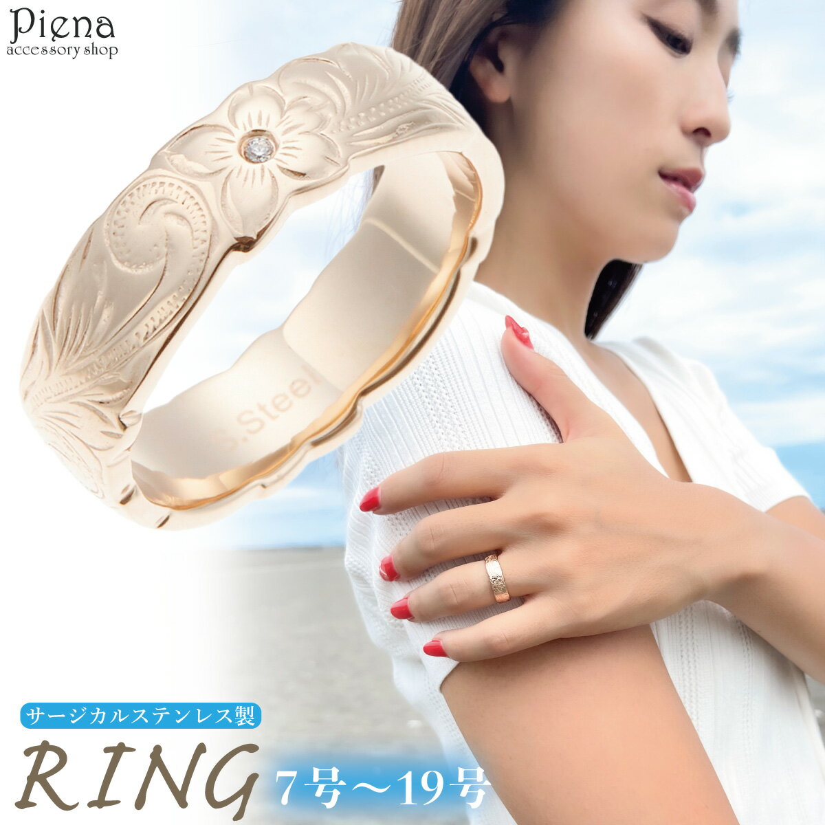 リング レディース ハワイアンジュエリースクロール ピンクゴールド サージカルステンレス製 低金属アレルギー キュービックジルコニア プルメリア レディース メ...