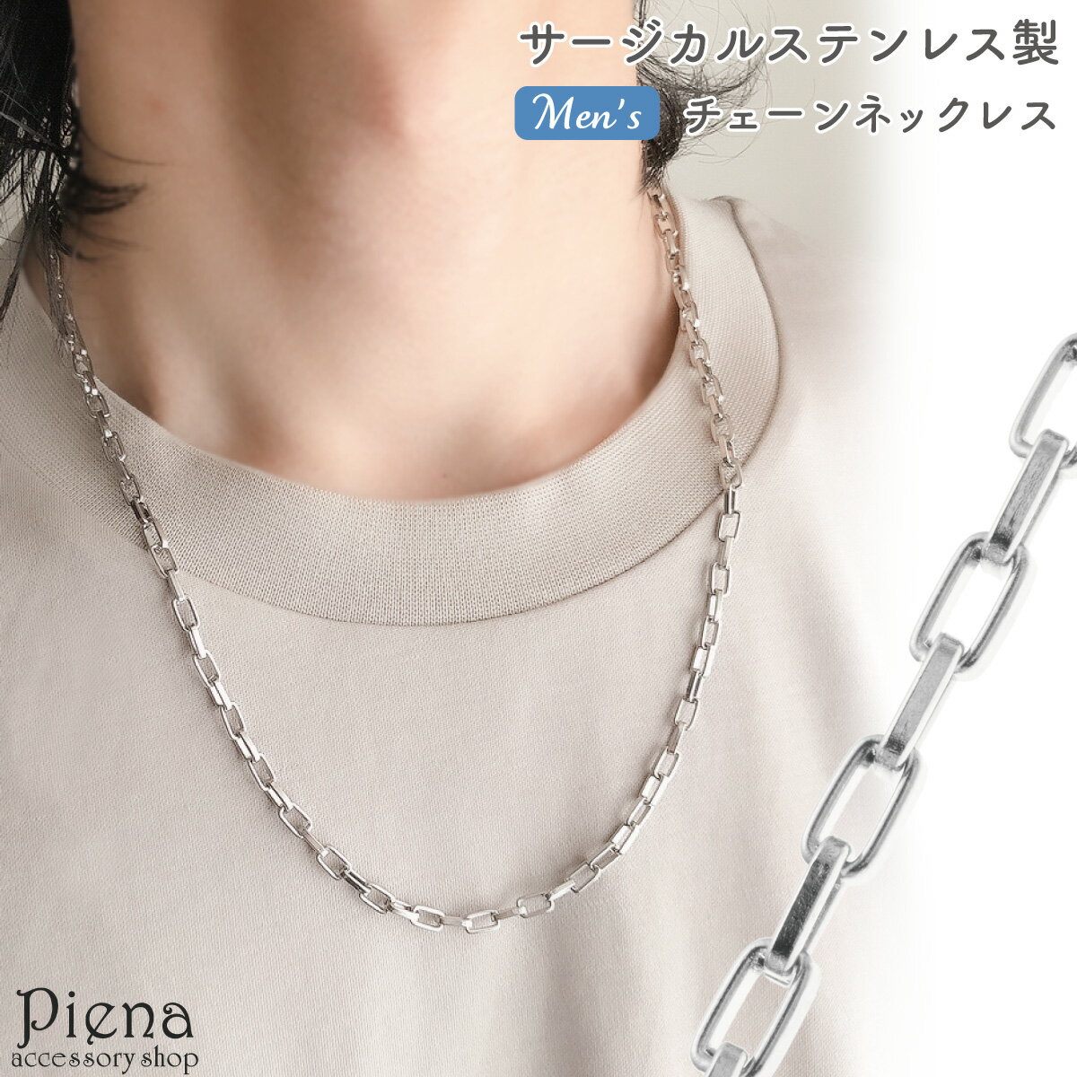 ネックレス メンズ サージカルステンレス316L製 スクエア 四角 チェーン シンプル 重ねづけ お肌に優しい 金属アレルギー対応 かっこいい オシャレ 誕生日...