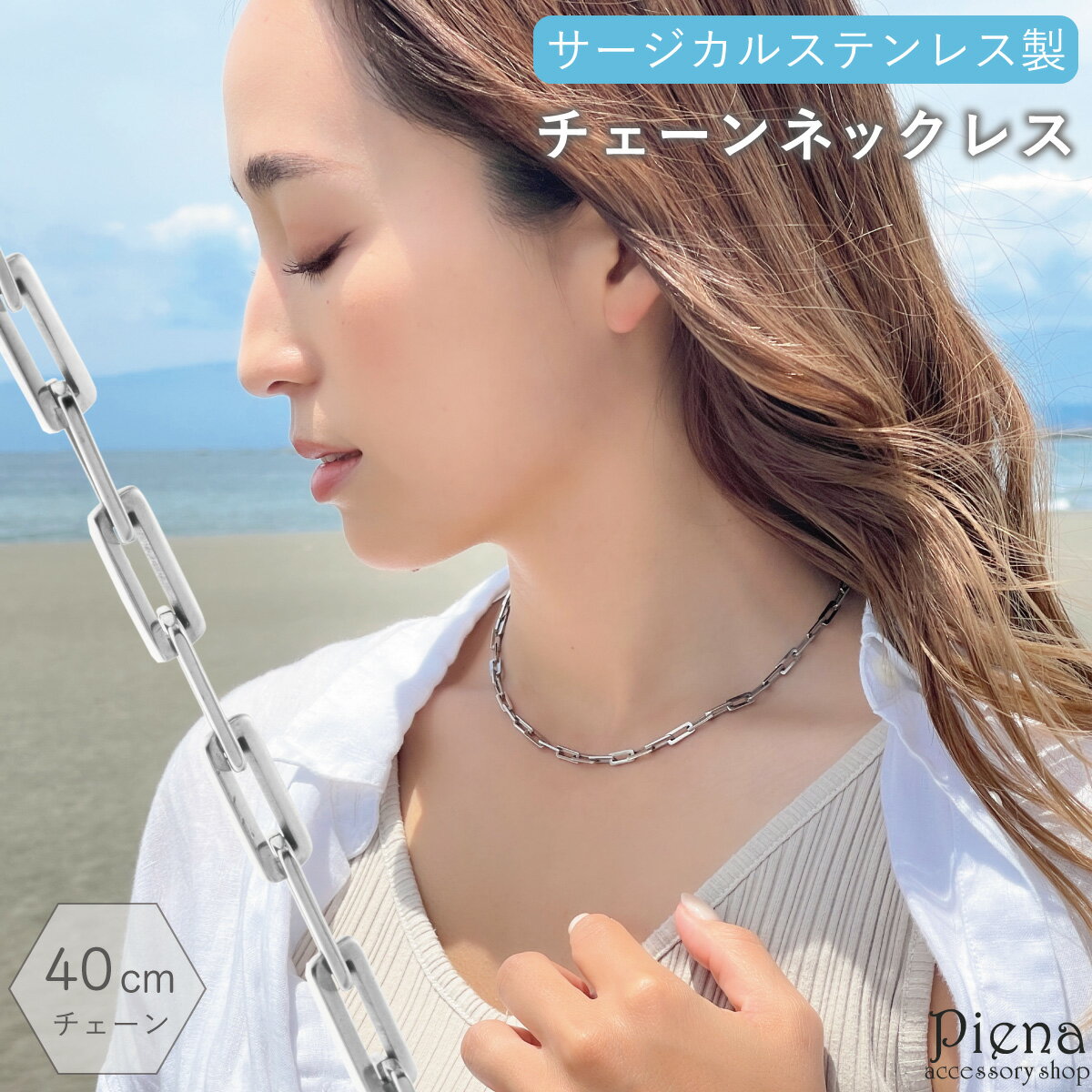 ネックレス レディース サージカルステンレス316L製 スクエア 四角 チェーン 40cm シンプル 重ねづけ お肌に優しい 金属アレルギー対応 上品 かわいい...