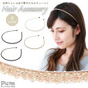 カチューシャ レディース シンプル ビーズ 華奢 細身 ドレスに合う ヘアアクセサリー ヘアージュエリー ヘッドドレス ヘッドアクセサリー 上品 オシャレ かわ...