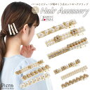 3点セット ヘアクリップ ヘアアクセサリー レディース 日本製 パール 真珠 ビジュー キラキラ ドレスに合う ヘアージュエリー ヘッドドレス ヘッドアクセサリ...