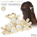 バンスクリップ ヘアアクセサリー レディース 花 フワラー パール 真珠 ビジュー キラキラ ドレスに合う ヘアージュエリー ヘッドドレス ヘッドアクセサリー ...