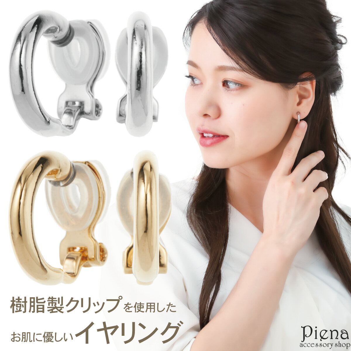 フープイヤリング レディース シンプル 樹脂製クリップで安心 ノンホールピアス フープ直径14mm 簡単装着 金属アレルギー対応クリップ イアリング メール便送...