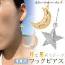 ピアス つけっぱなし レディース ハワイアンジュエリー ハワジュ サージカルステンレス製 片耳用 1個売り 星 月 ムーン スター スクロール 波 お肌に優しい...
