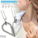 ネックレス ペンダント レディース メンズ サージカルステンレス316L製 キュービックジルコニア ドロップ型 しずく 合わせるとハート フレーム お肌に優しい 金属アレルギー対応 ペアにも お揃い かわいい 誕生日 記念日 プレゼント ギフト メール便送料無料
