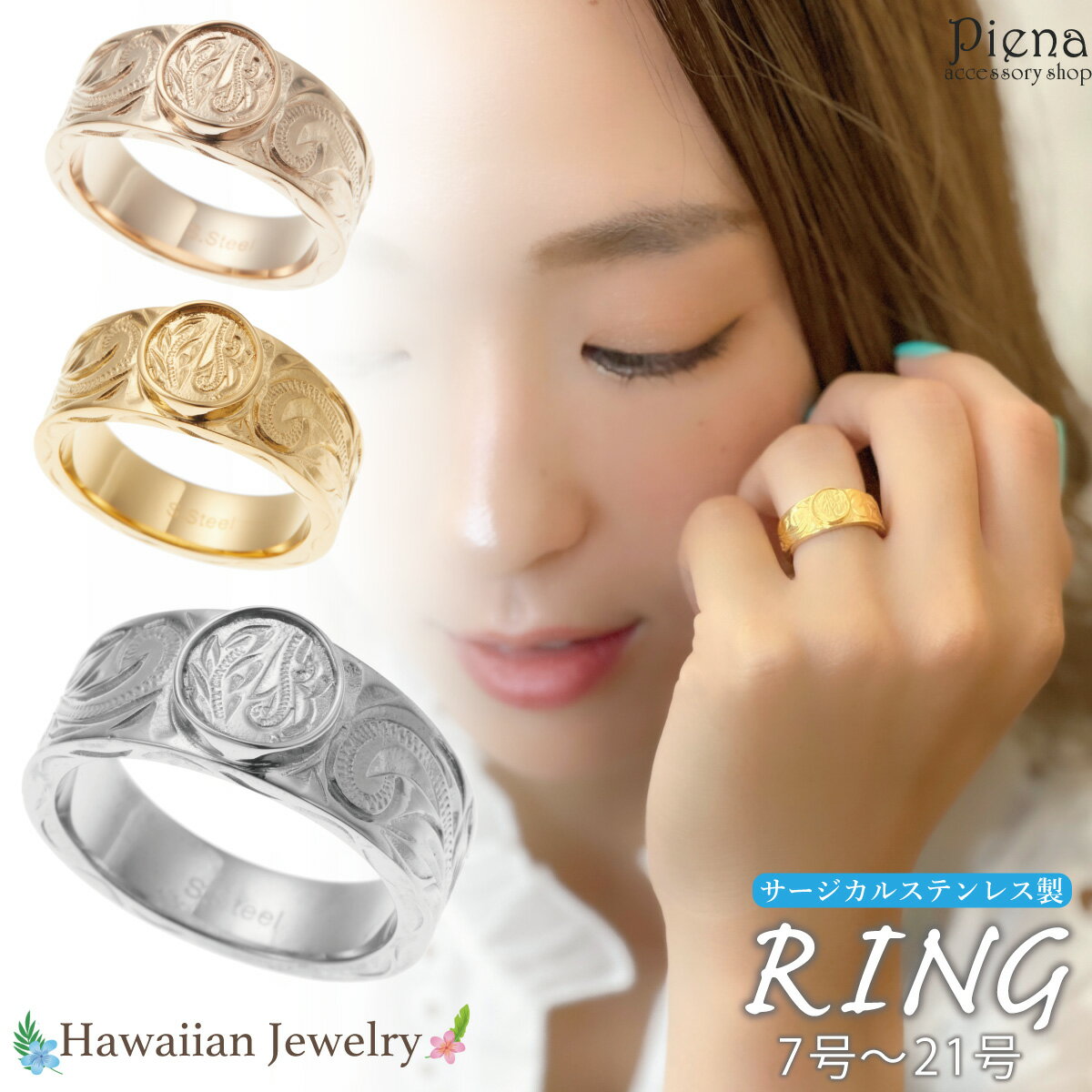 リング レディース メンズ サージカルステンレス316L ハワイアンジュエリー ハワジュ コイン ラウンド 幅広 ワイド スクロール プルメリア 花 波 お肌に...
