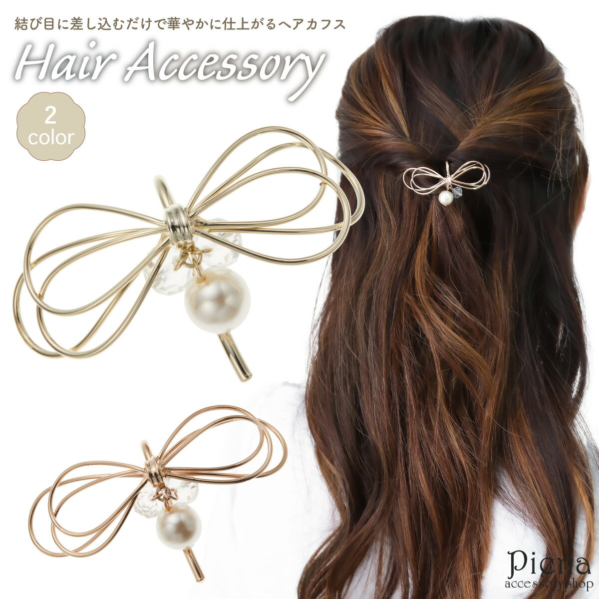 ヘアカフ ヘアアクセサリー レディース リボン メタルワイヤー パール ビジュー 揺れる ドレスに合う ポニーフック ヘアフック ヘアゴム ヘアジュエリー ヘア...