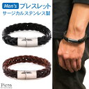 ブレスレット メンズ サージカルステンレス 革 レザー 編み込み 三つ編み オシャレ シンプル かっこいい カジュアル 上品 誕生日 記念日 お揃い ペアアイテ...