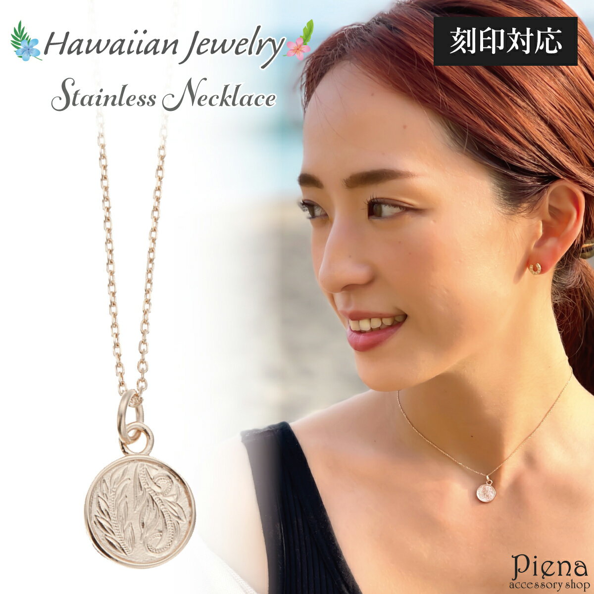刻印対応 ネックレス レディース ハワイアンジュエリーコイン サージカルステンレス製 金属アレルギー対応 ピンクゴールド メダル リーフ 葉っぱ Hawaii ...