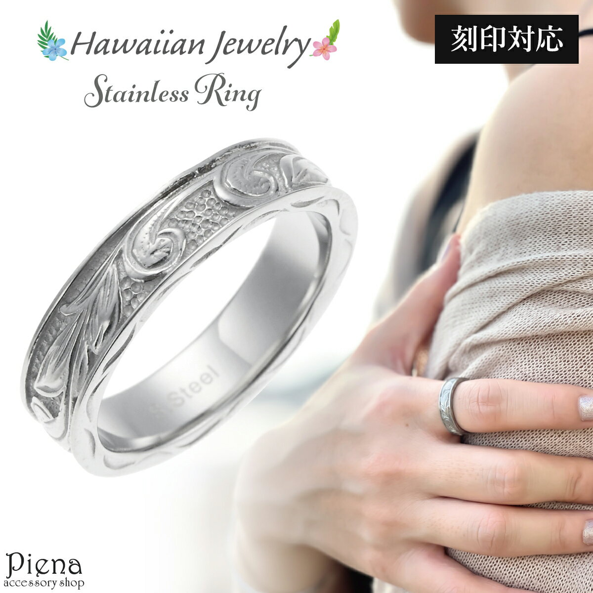 刻印対応 リング レディース メンズ 低金属アレルギー ハワイアンジュエリー サージカルステンレス製 ハワイアン 指輪 スクロール 人気 プレゼント用にも メー...