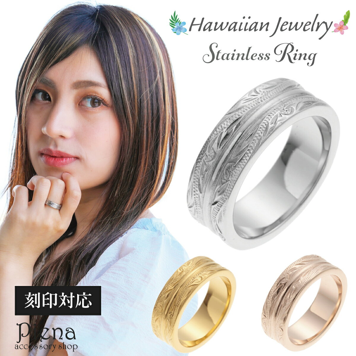 刻印対応 リング レディース メンズ サージカルステンレス製 ハワイアンジュエリー ミル打ち 幅広 ハワジュ 2連 お肌に優しい 低金属アレルギー プルメリア ...