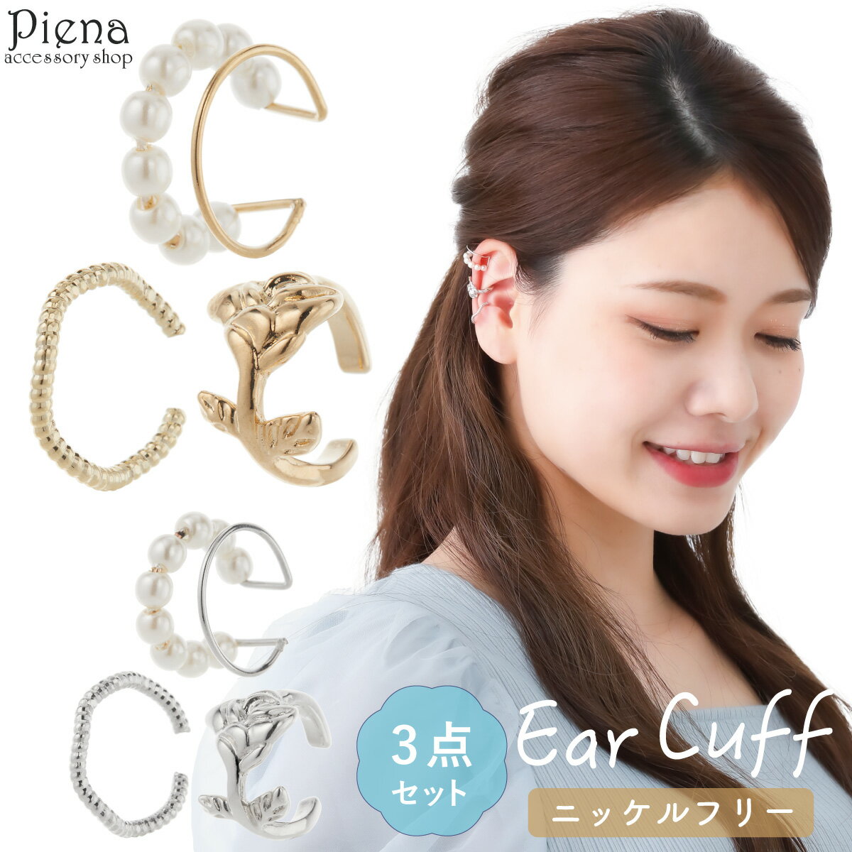 イヤーカフ レディース ニッケルフリー 3個セット パール 花 薔薇 バラ シンプル 華奢 細い 痛くない はさむ ノンホールピアス お肌に優しい 金属アレルギ...