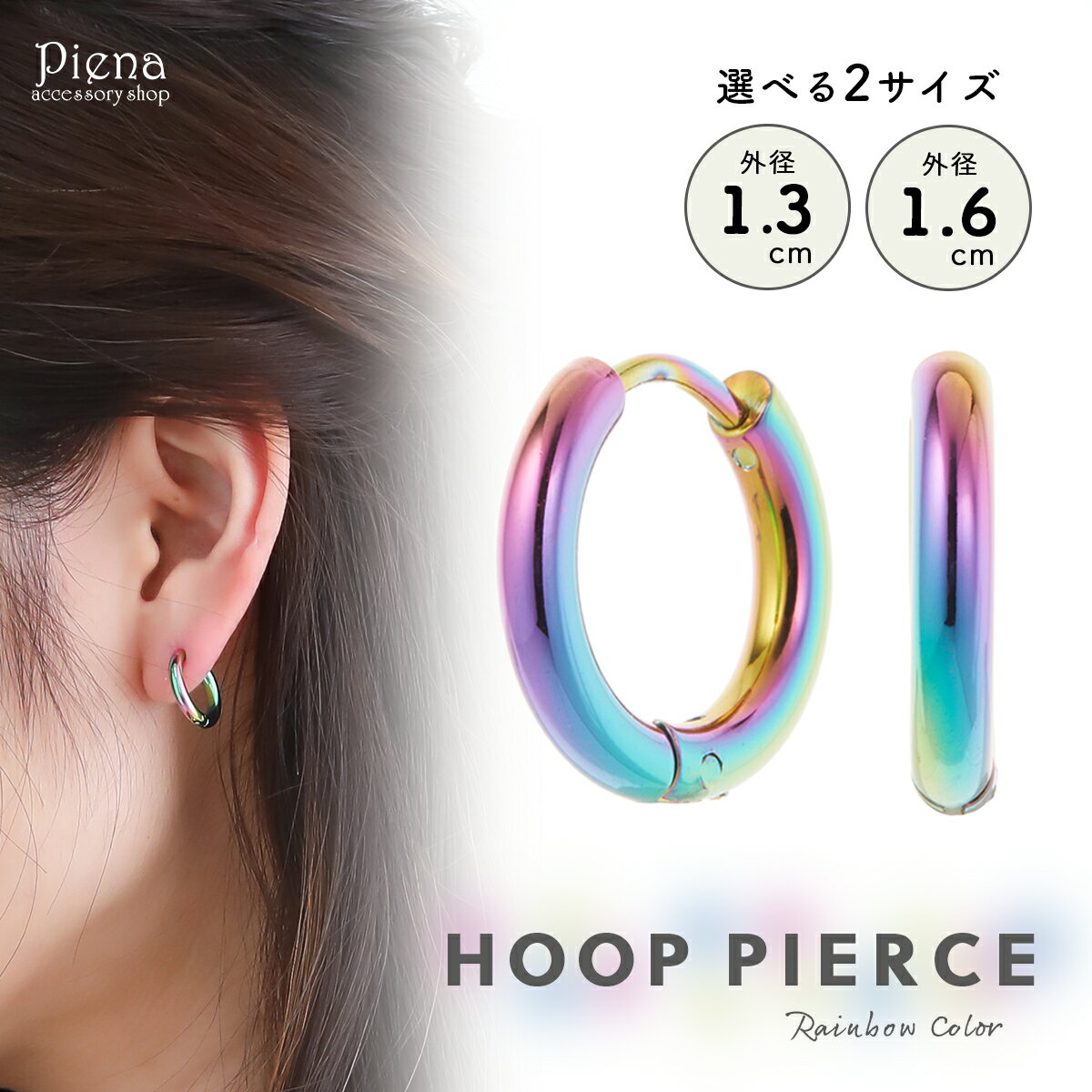フープピアス レディース サージカルステンレス製 レインボー カラフル マルチカラー グラデーション オーロラ 虹色 玉虫色 1.3cm 1.6cm ワンタッチ...