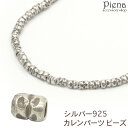 カレンパーツ ビーズ カレンシルバー ロンデル 彫刻 模様 シルバー925 スターリングシルバー ハンドメイド 手作り アクセサリー 素材 材料 クラフト プレ...