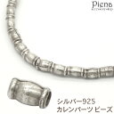 カレンパーツ ビーズ カレンシルバー ロンデル 彫刻 模様 シルバー925 スターリングシルバー ハンドメイド 手作り アクセサリー 素材 材料 クラフト プレ...