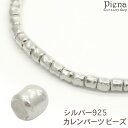 カレンパーツ ビーズ カレンシルバー ロンデル シンプル 艶 シルバー925 スターリングシルバー ハンドメイド 手作り アクセサリー 素材 材料 クラフト プ...
